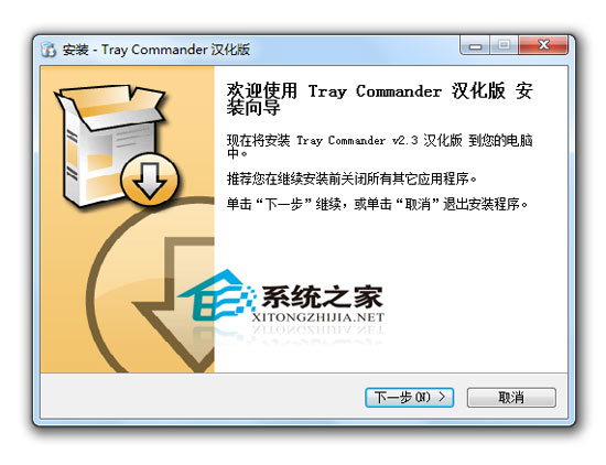 Tray Commander v2.3 汉化版