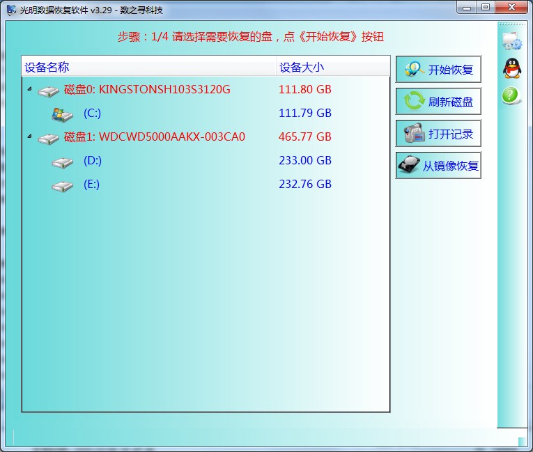 光明数据恢复软件绿色版