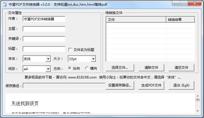 守望pdf文件转换器绿色版