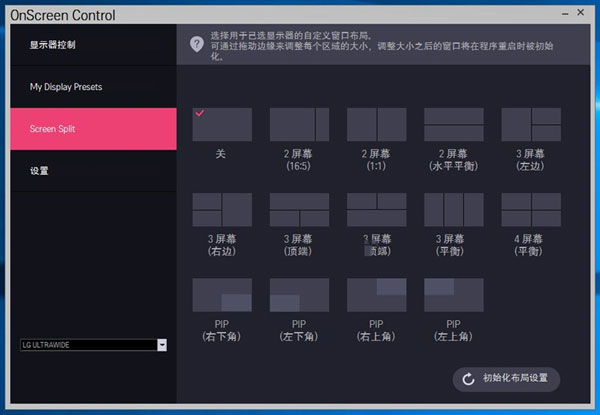 OnScreen Control官方版(LG显示器调节软件)