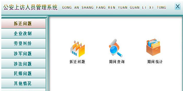 宏达公安上访人员<a href=https://www.officeba.com.cn/tag/guanlixitong/ target=_blank class=infotextkey>管理系统</a>标准版(人员信息管理)