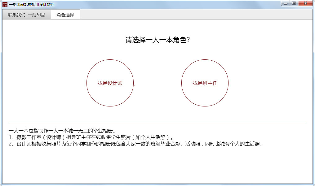 一刻印品影楼相册设计软件官方安装版