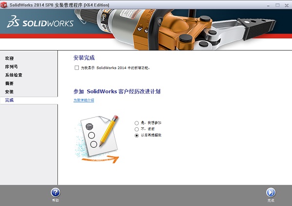 SolidWorks 2016官方安装版