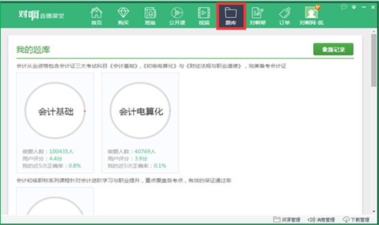 对啊网直播课堂官方安装版(对啊直播课堂)