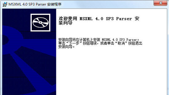 MSXML 4.0 SP3  官方版