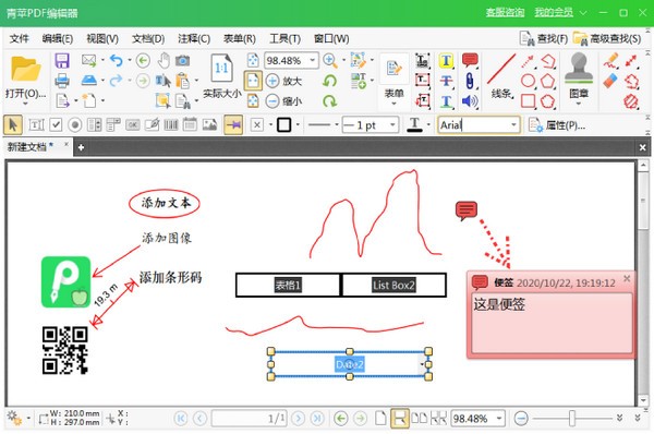 青苹PDF编辑器免费版