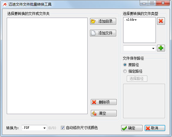 迈迪文件批量<a href=https://www.officeba.com.cn/tag/zhuanhuangongju/ target=_blank class=infotextkey>转换工具</a><a href=https://www.officeba.com.cn/tag/lvseban/ target=_blank class=infotextkey>绿色版</a>
