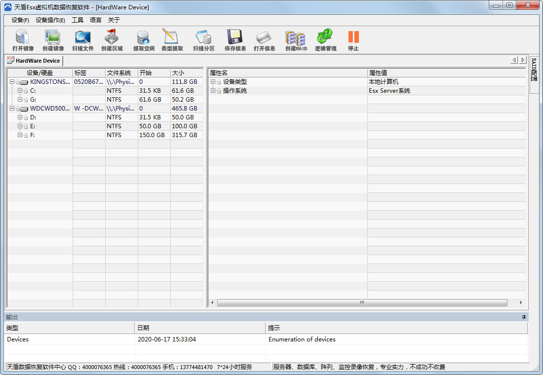 天盾Esx虚拟机<a href=https://www.officeba.com.cn/tag/shujuhuifuruanjian/ target=_blank class=infotextkey><a href=https://www.officeba.com.cn/tag/shujuhuifu/ target=_blank class=infotextkey>数据恢复</a>软件</a>标准版