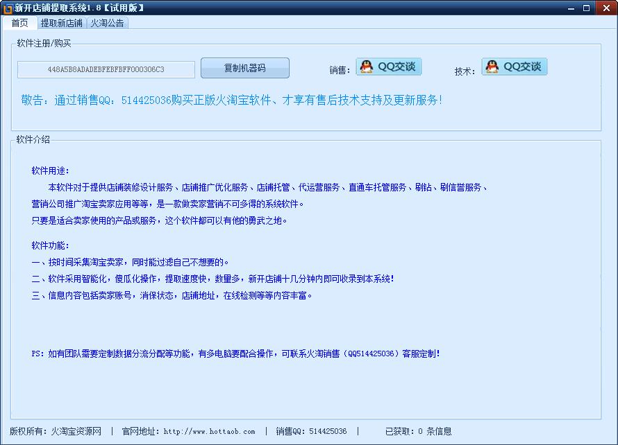 新开店铺提取系统试用版