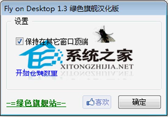 Fly on Desktop汉化<a href=https://www.officeba.com.cn/tag/lvsemianfeiban/ target=_blank class=infotextkey>绿色免费版</a>