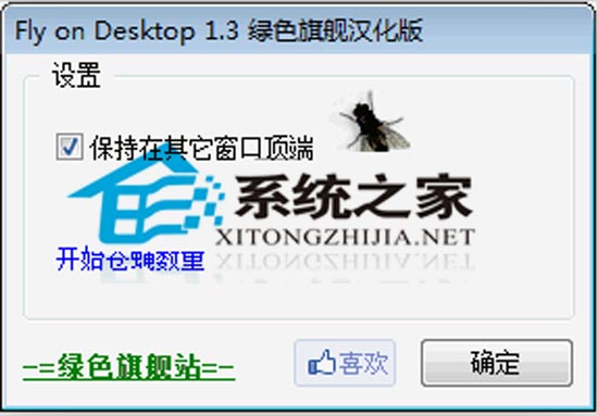 Fly on Desktop汉化绿色免费版