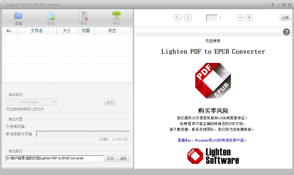 Lighten PDF to EPUB Converter中文安装版(PDF转EPUB工具)