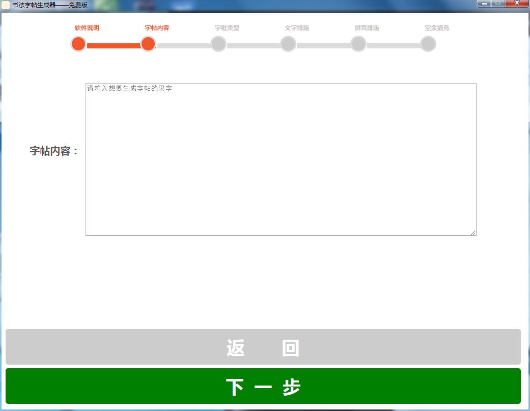 书法字帖生成器免费安装版