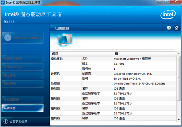 Intel固态驱动器工具箱绿色版