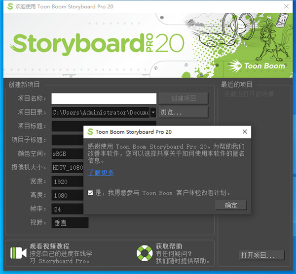 Toonboom Storyboard Pro免费版(分镜头故事板)