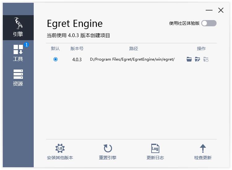 Egret Engine中英文安装版(白鹭引擎)