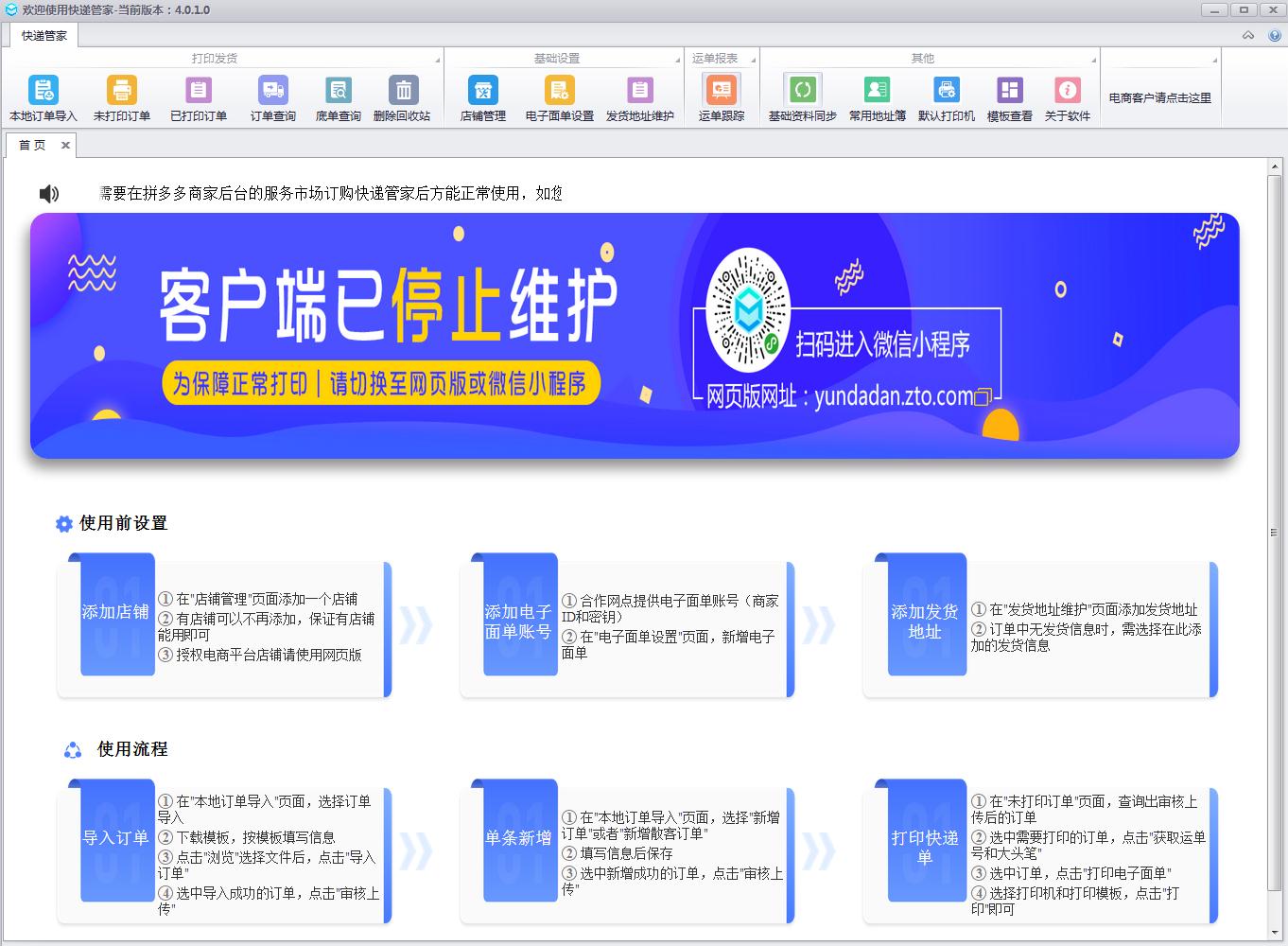 中通快递管家官方安装版