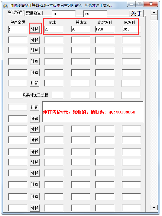 时时彩倍投计算器绿色版