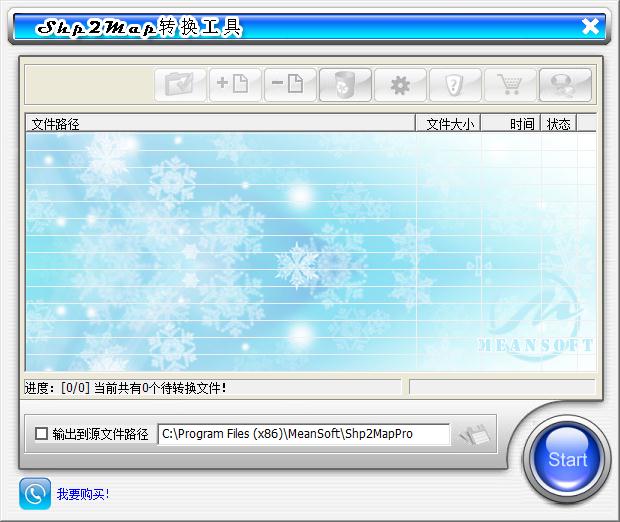 Shp2Map转换工具官方安装版