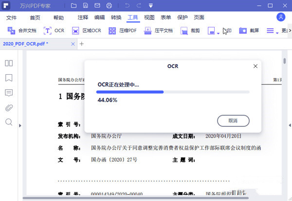 万兴PDF专家（Wondershare PDFelement）V8.2.7.827 官方中文版