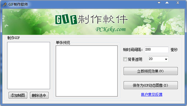 克克GIF制作软件<a href=https://www.officeba.com.cn/tag/lvseban/ target=_blank class=infotextkey>绿色版</a>