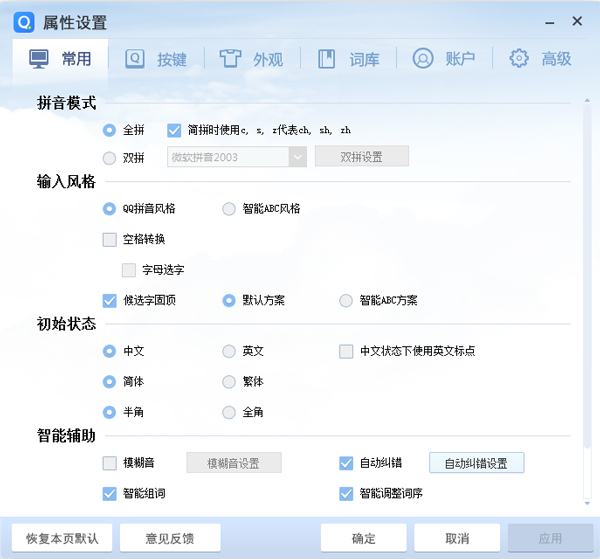 QQ拼音<a href=https://www.officeba.com.cn/tag/shurufa/ target=_blank class=infotextkey>输入法</a>（QQ<a href=https://www.officeba.com.cn/tag/shurufa/ target=_blank class=infotextkey>输入法</a>）纯净版