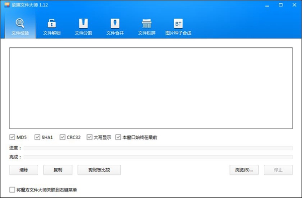 魔方文件大师绿色版