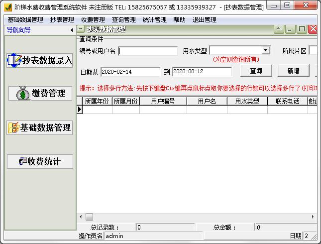 阶梯水费收费管理系统软件官方安装版