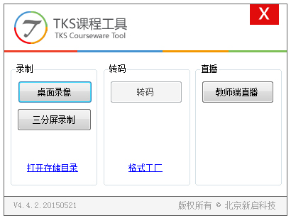 TKS课程工具