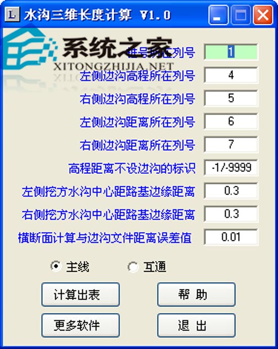 边沟三维长度计算程序 1.0 绿色免费版