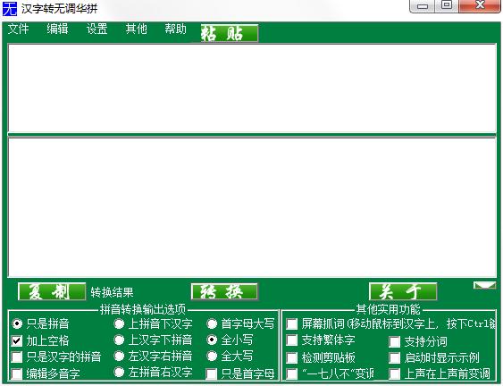 汉字转无调华拼绿色版