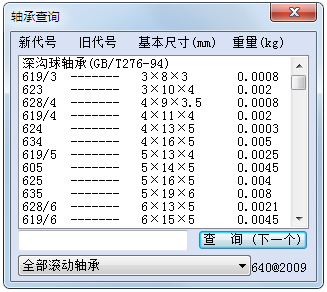 世林材料重量计算器绿色版