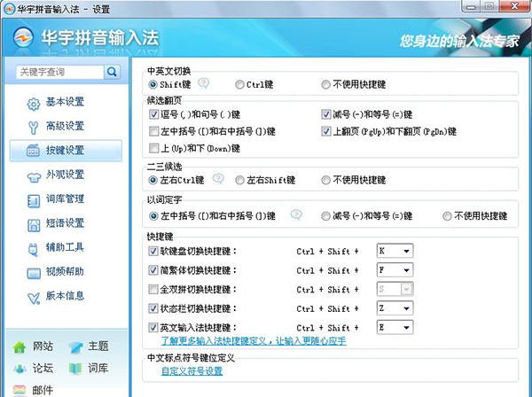 华宇<a href=https://www.officeba.com.cn/tag/shurufa/ target=_blank class=infotextkey>输入法</a>官方版(原紫光<a href=https://www.officeba.com.cn/tag/shurufa/ target=_blank class=infotextkey>输入法</a>)