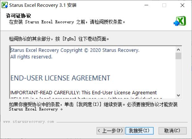 Starus Excel Recovery免费版(Excel恢复软件)