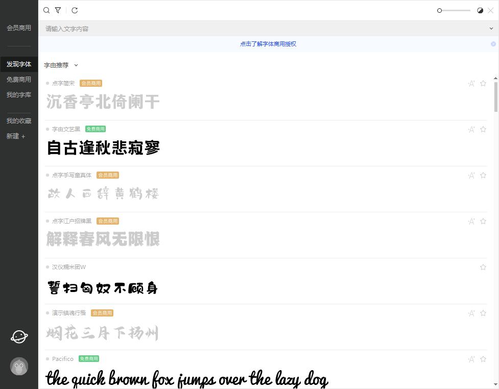 HelloFont For PC绿色版