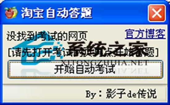 依人淘宝考试自动答题器<a href=https://www.officeba.com.cn/tag/lvsemianfeiban/ target=_blank class=infotextkey>绿色免费版</a>