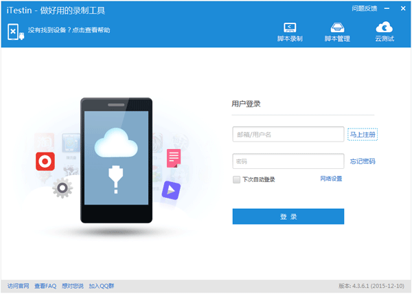 ITestin自动化云测试工具<a href=https://www.officeba.com.cn/tag/lvseban/ target=_blank class=infotextkey>绿色版</a>