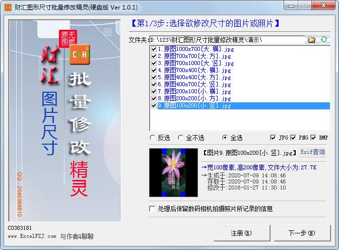 财汇图形尺寸批量修改精灵硬盘安装版