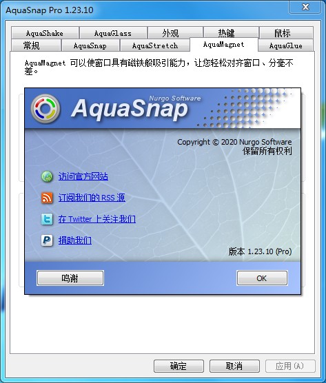 AquaSnap Pro中文安装版