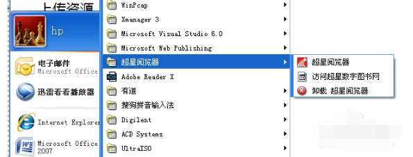 SSReader超星图书阅览器官方版