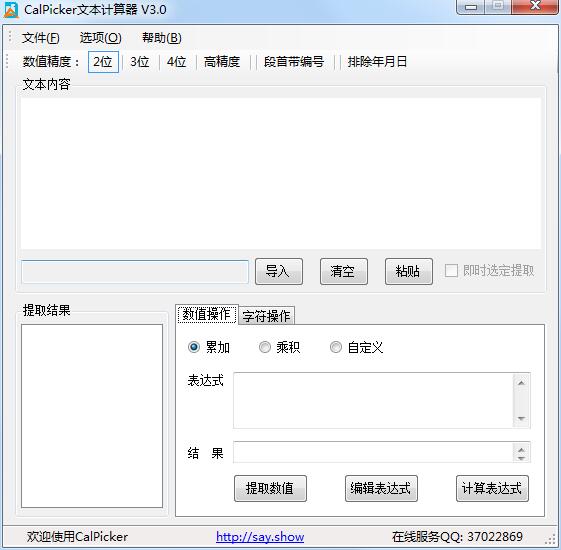 CalPicker文本计算器官方正式版