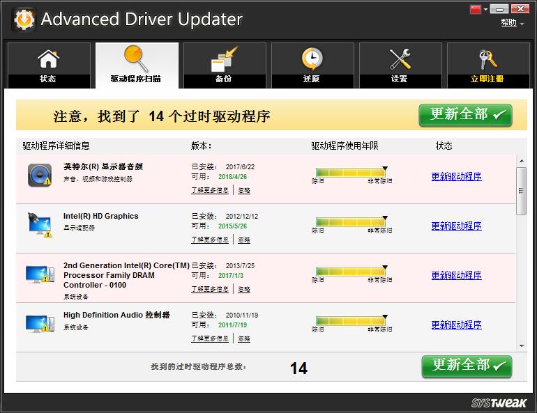 Advanced Driver Updater多国语言安装版(驱动更新软件)