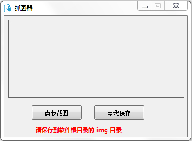 抓图器<a href=https://www.officeba.com.cn/tag/lvseban/ target=_blank class=infotextkey>绿色版</a>