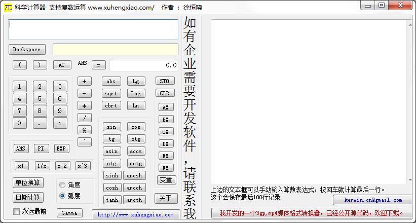 小徐科学计算器官方安装版