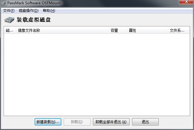 OFSMount中文免费版(内存虚拟盘软件)