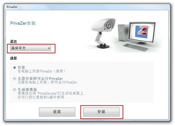 PrivaZer（浏览痕迹清理软件）V4.0.24 绿色中文版