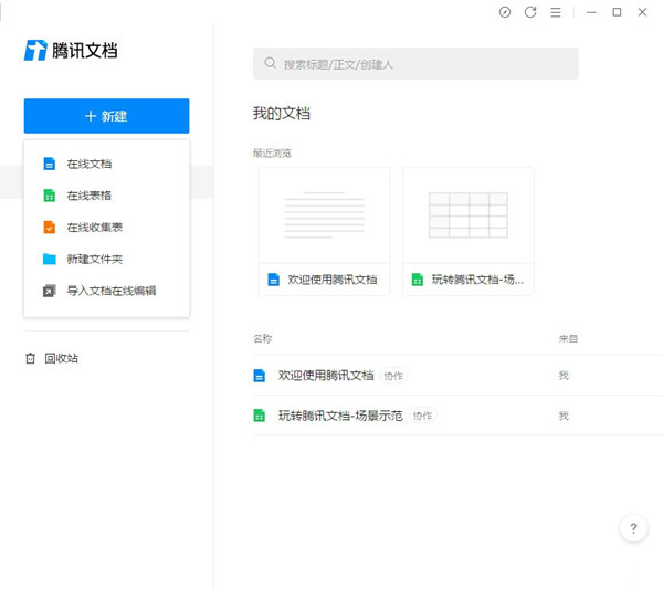 腾讯文档官方最新版