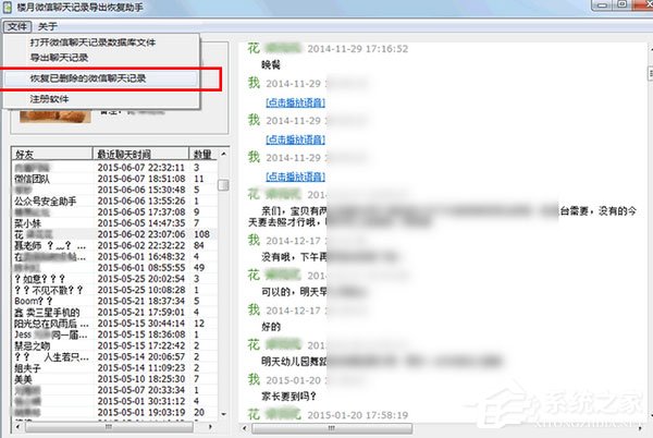楼月微信聊天记录导出恢复助手免费安装版