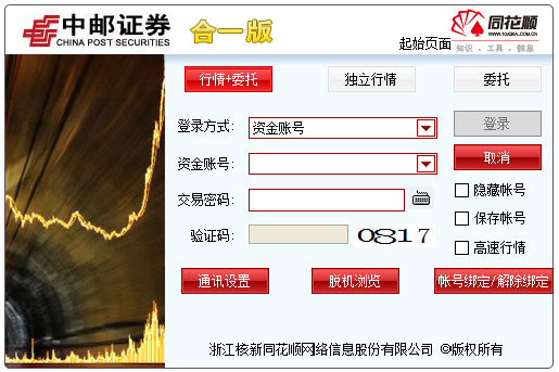 中邮证券同花顺合一版