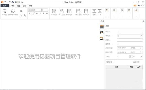 亿图项目管理软件专业版(Edraw Project)